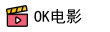 OK电影